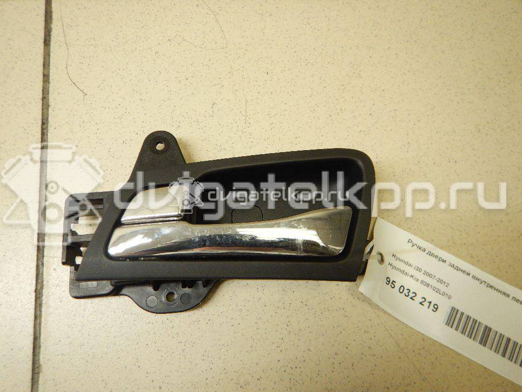 Фото Ручка двери задней внутренняя левая  836102L010 для Hyundai I20 / I30 {forloop.counter}}