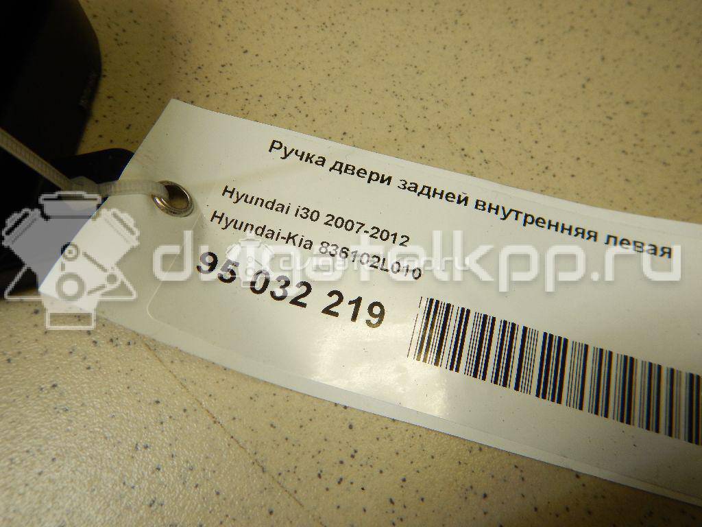 Фото Ручка двери задней внутренняя левая  836102L010 для Hyundai I20 / I30 {forloop.counter}}