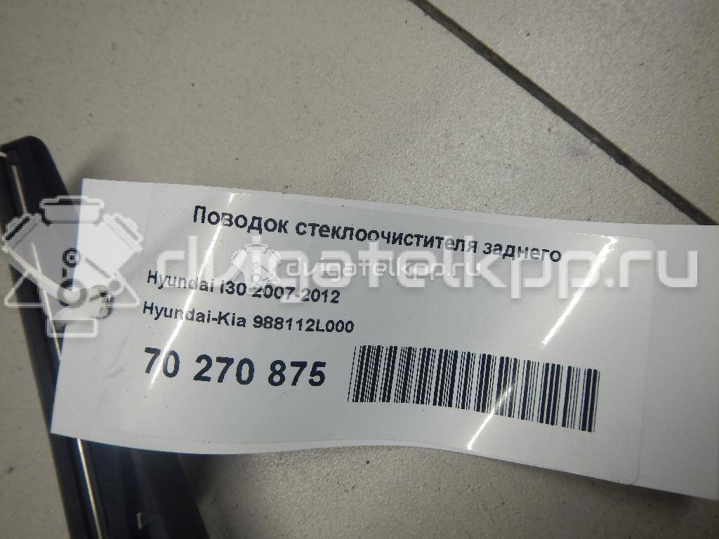 Фото Поводок стеклоочистителя заднего  988112L000 для Hyundai I30 {forloop.counter}}