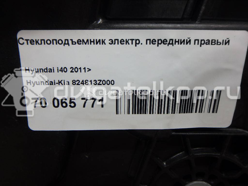 Фото Стеклоподъемник электр. передний правый  824813z000 для Hyundai I40 Vf {forloop.counter}}