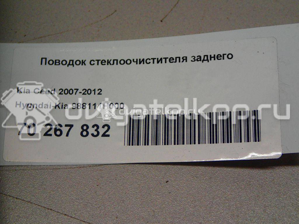 Фото Поводок стеклоочистителя заднего  988111H000 для Hyundai Tucson / Ix35 Lm, El, Elh {forloop.counter}}