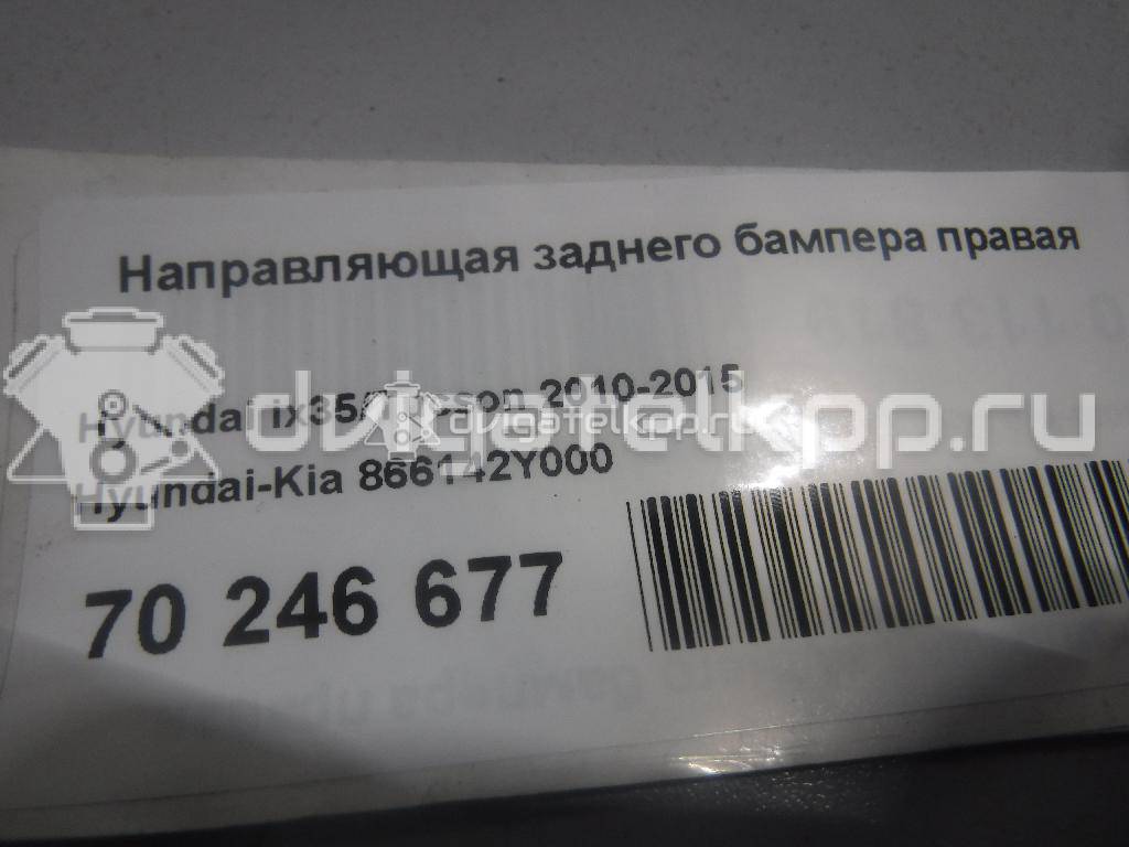 Фото Направляющая заднего бампера правая  866142Y000 для Hyundai Ix35 Lm, El, Elh {forloop.counter}}