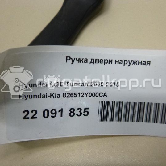 Фото Ручка двери наружная  826512y000ca для Hyundai Ix35 Lm, El, Elh