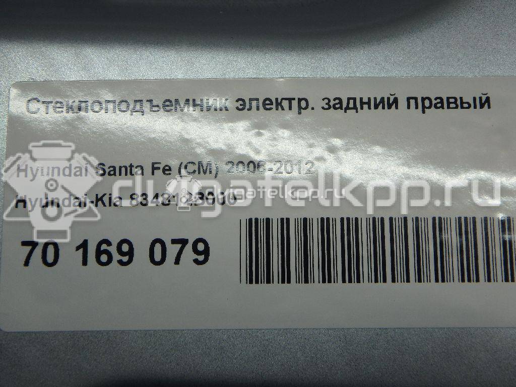 Фото Стеклоподъемник электр. задний правый  834812b000 для Hyundai Santa Fé {forloop.counter}}