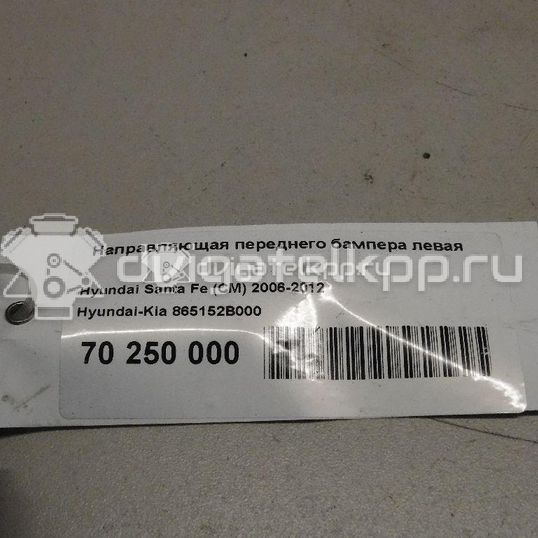 Фото Направляющая переднего бампера левая  865152B000 для Hyundai Santa Fé