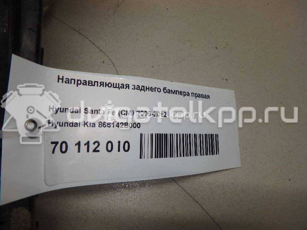 Фото Направляющая заднего бампера правая  866142b000 для Hyundai Santa Fé {forloop.counter}}