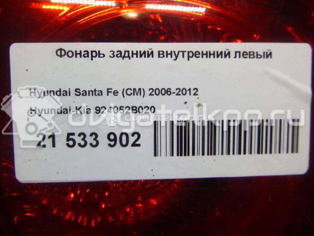 Фото Фонарь задний внутренний левый  924052B020 для Hyundai Santa Fé {forloop.counter}}