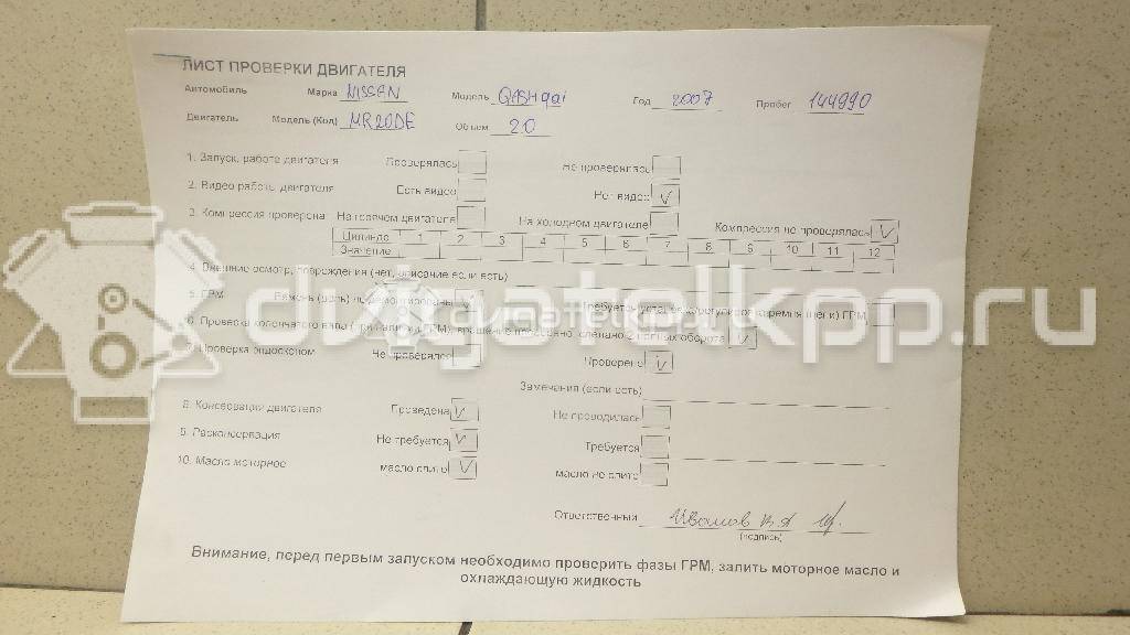 Фото Контрактный (б/у) двигатель MR20DE для Nissan (Dongfeng) Teana 133-144 л.с 16V 2.0 л бензин 10102JD2AC {forloop.counter}}