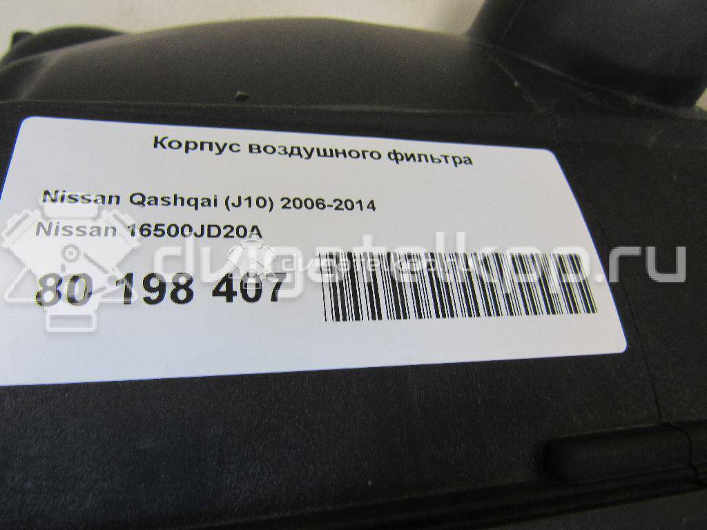 Фото Корпус воздушного фильтра для двигателя MR20DE для Nissan (Dongfeng) / Suzuki / Samsung / Nissan 129-147 л.с 16V 2.0 л Бензин/спирт 16500JD20A {forloop.counter}}