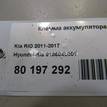 Фото Клемма аккумулятора минус  918604L001 для hyundai Solaris {forloop.counter}}