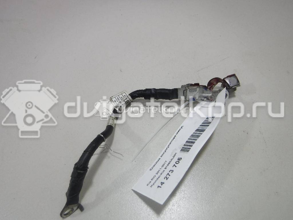 Фото Клемма аккумулятора минус  918604L001 для hyundai Solaris {forloop.counter}}