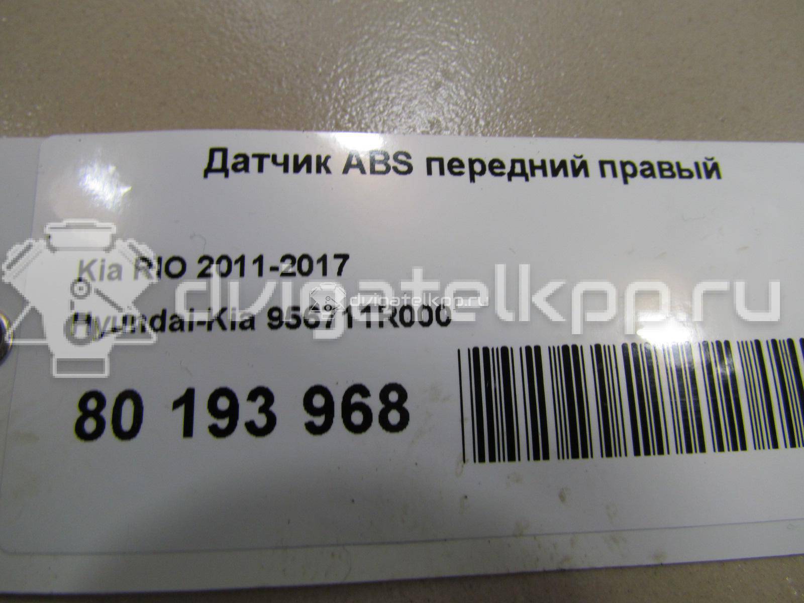 Фото Датчик ABS передний правый  956711R000 для Hyundai Accent {forloop.counter}}