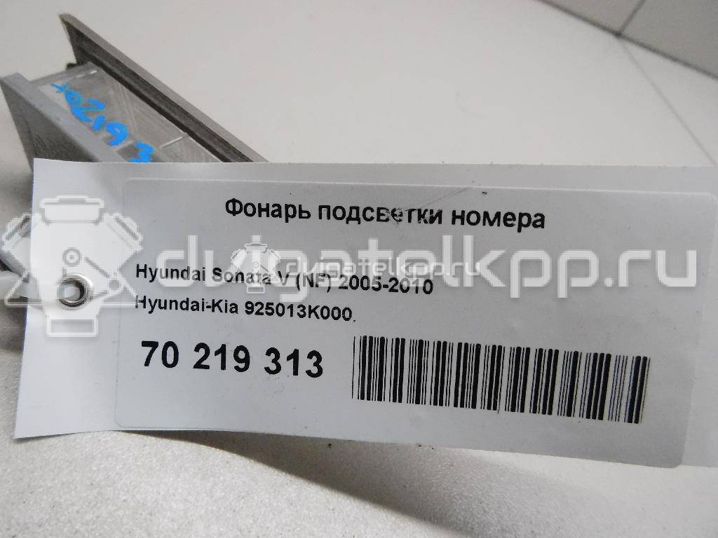 Фото Фонарь подсветки номера  925013K000 для Hyundai Sonata {forloop.counter}}