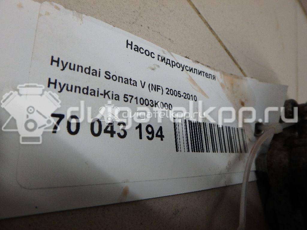 Фото Насос гидроусилителя  571003K000 для Hyundai Sonata {forloop.counter}}