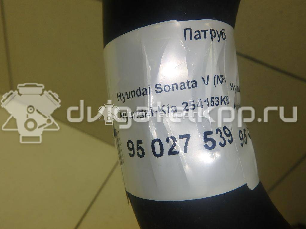 Фото Патрубок радиатора  254153K500 для Hyundai Sonata {forloop.counter}}