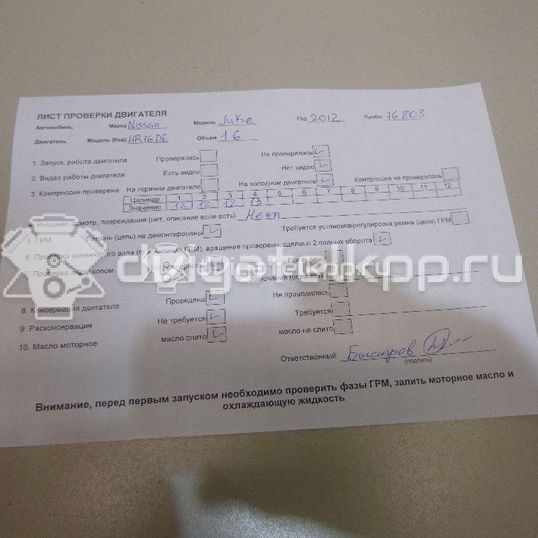Фото Контрактный (б/у) двигатель HR16DE для Nissan Tiida / Almera / Micra / Note / Nv200 87-140 л.с 16V 1.6 л Бензин/спирт 10102BA60A