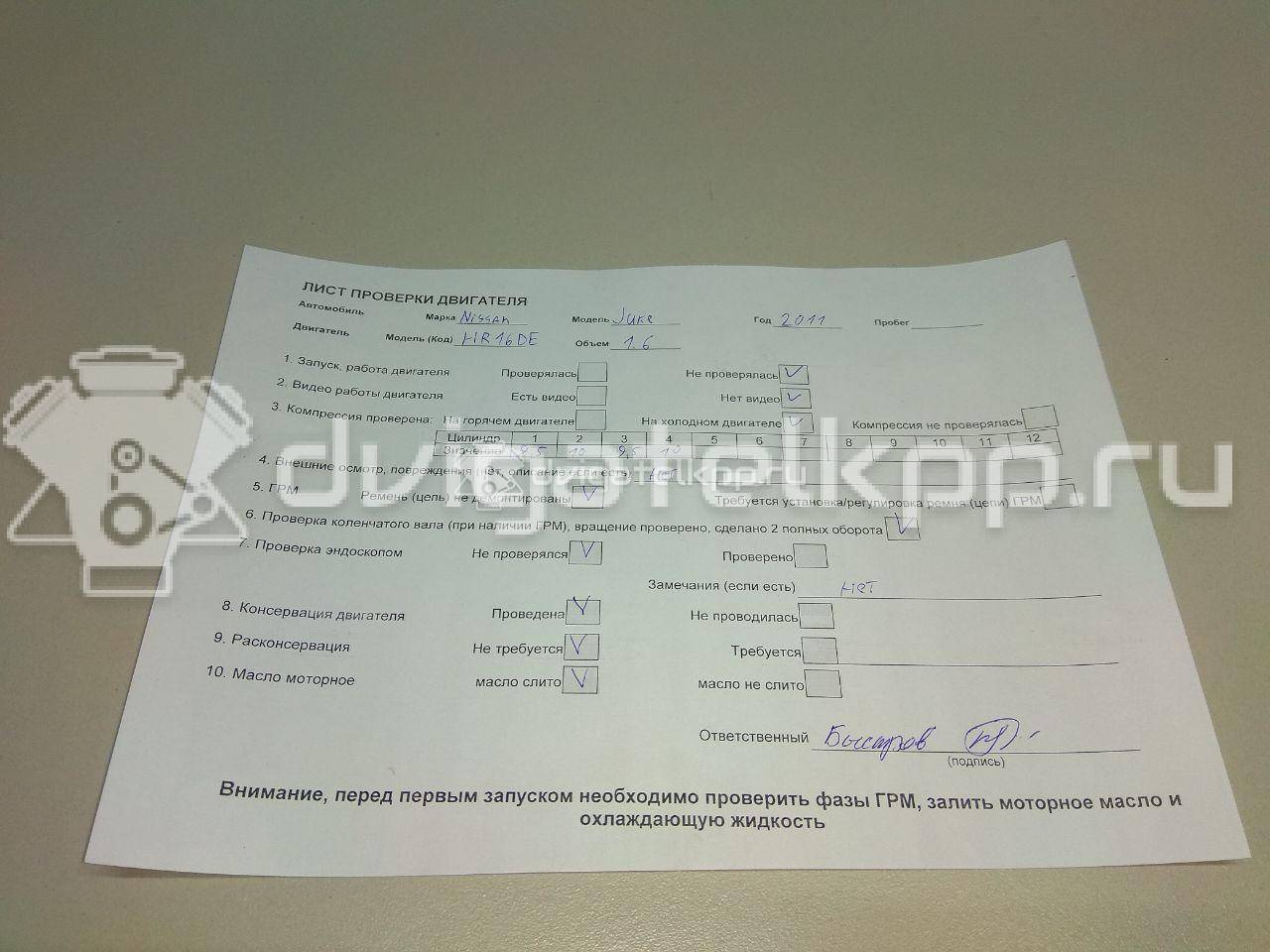 Фото Контрактный (б/у) двигатель HR16DE для Nissan Tiida / Almera / Micra / Note / Nv200 87-140 л.с 16V 1.6 л Бензин/спирт 101021KA0F {forloop.counter}}