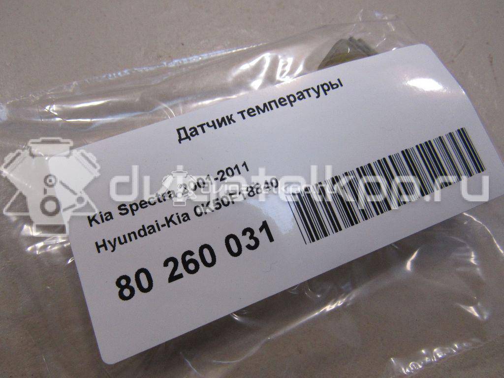 Фото Датчик температуры  0K50F18840 для hyundai Terracan {forloop.counter}}