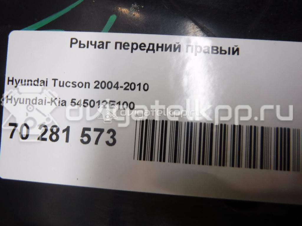 Фото Рычаг передний правый  545012E100 для Hyundai Tucson {forloop.counter}}