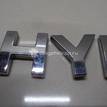 Фото Эмблема на крышку багажника  86330a5000 для Hyundai I30 {forloop.counter}}