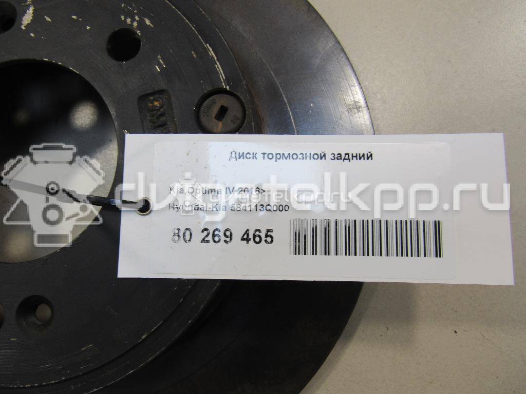 Фото Диск тормозной задний  584113Q000 для kia Optima III {forloop.counter}}