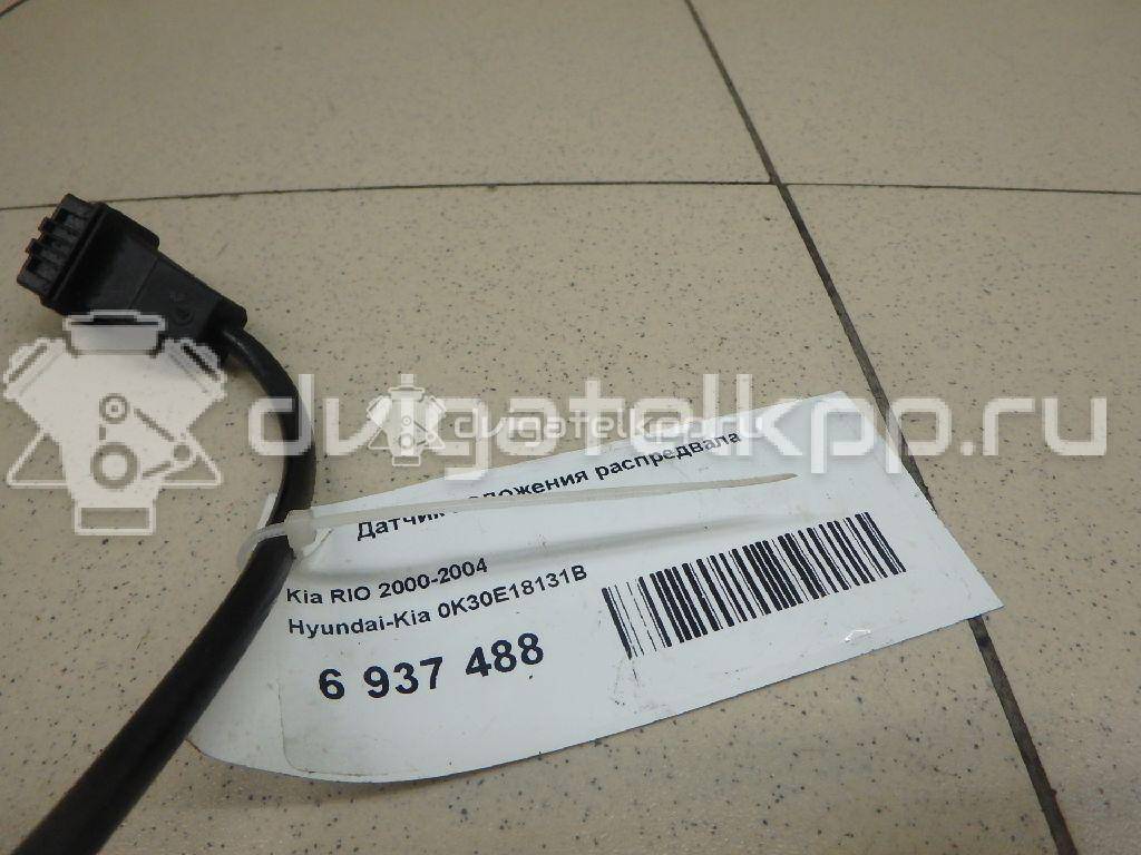 Фото Датчик положения распредвала  0K30E18131B для Kia Rio / Shuma Fb / Carens / Carnival {forloop.counter}}