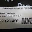 Фото Стекло двери задней левой (форточка)  834171G210 для Kia Rio {forloop.counter}}