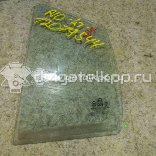 Фото Стекло двери задней левой (форточка)  834171g210 для Kia Rio