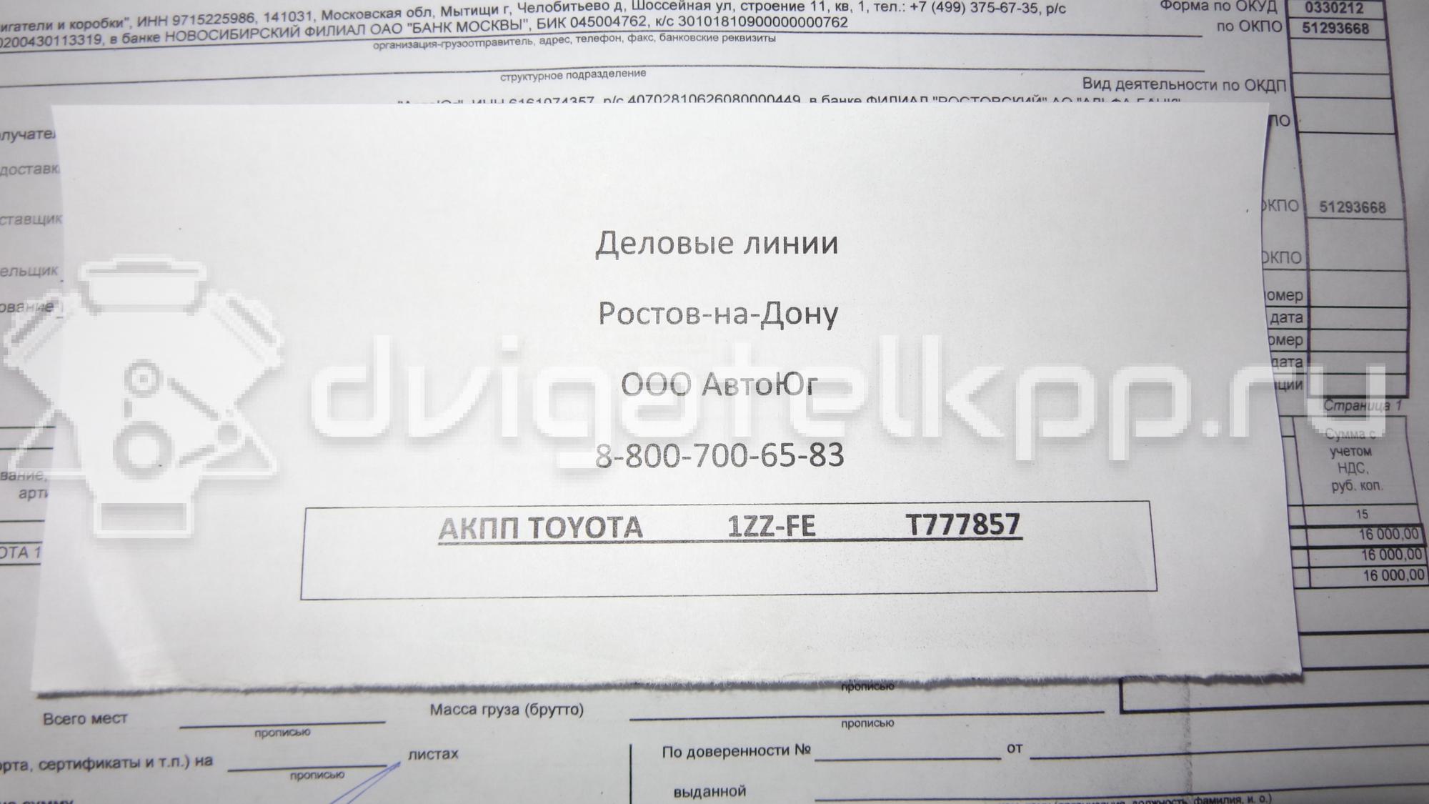 Фото Контрактная (б/у) АКПП для Toyota / Daihatsu / Toyota (Faw) / Toyota (Gac) 152-170 л.с 16V 2.4 л 2AZ-FE бензин 3050042231 {forloop.counter}}