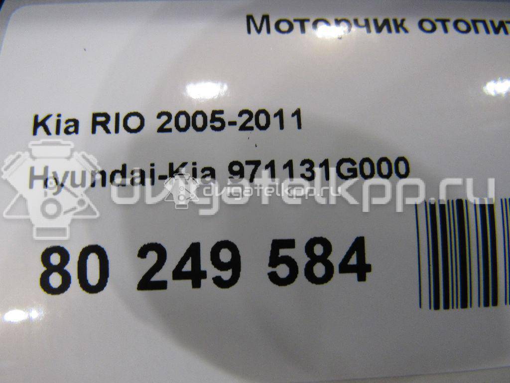 Фото Моторчик отопителя  971131G000 для Kia Rio {forloop.counter}}