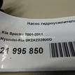 Фото Насос гидроусилителя  0k2a232600d для Kia Shuma Fb / Sephia Fa {forloop.counter}}