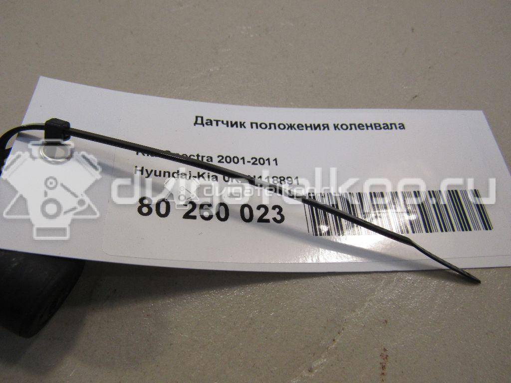 Фото Датчик положения коленвала  0k2n118891 для Kia Shuma Fb / Carens / Sephia Fa {forloop.counter}}