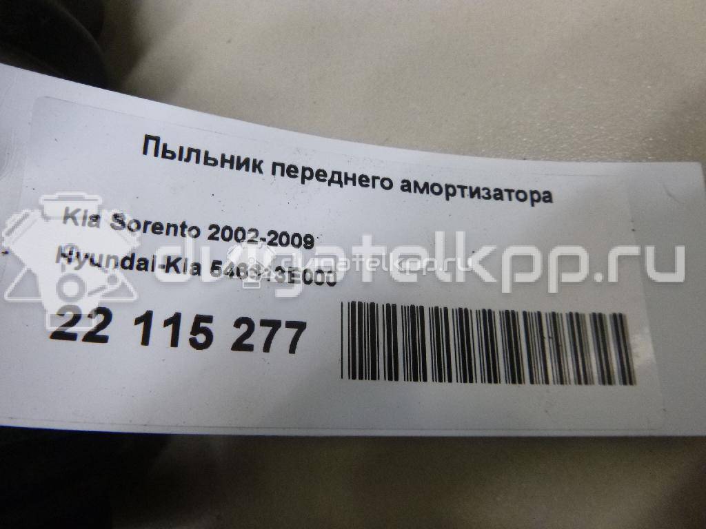 Фото Пыльник переднего амортизатора  546613e000 для Kia Sorento {forloop.counter}}