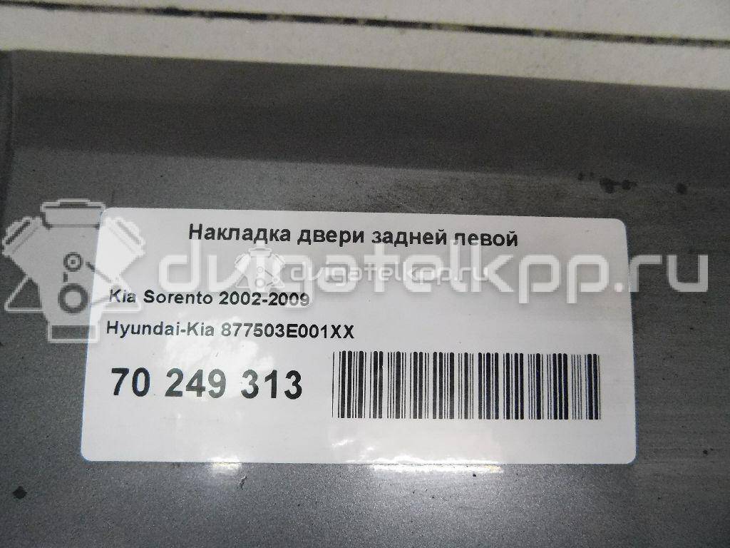 Фото Накладка двери задней левой  877503E001XX для Kia Sorento {forloop.counter}}