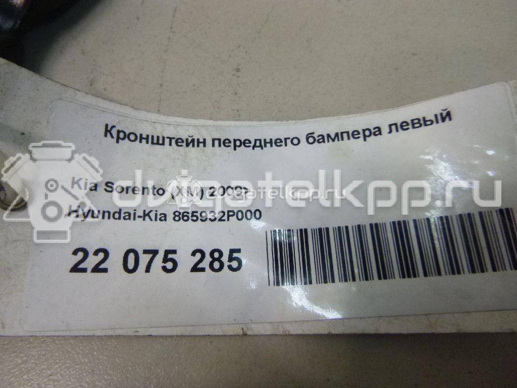 Фото Кронштейн переднего бампера левый  865932P000 для Kia Sorento {forloop.counter}}
