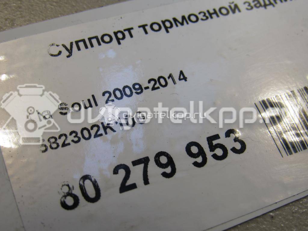 Фото Суппорт тормозной задний правый  582302K100 для Kia Soul {forloop.counter}}