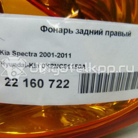Фото Фонарь задний правый  0k2nc51150a для Kia Sephia Fa