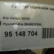 Фото Суппорт тормозной задний правый  584001P300 для Kia Venga Yn {forloop.counter}}