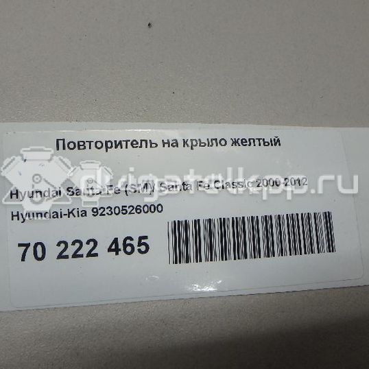 Фото Повторитель на крыло желтый  9230526000 для kia Bongo