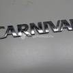 Фото Эмблема на крышку багажника  863114d000 для Kia Carnival {forloop.counter}}