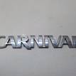 Фото Эмблема на крышку багажника  863114d000 для Kia Carnival {forloop.counter}}