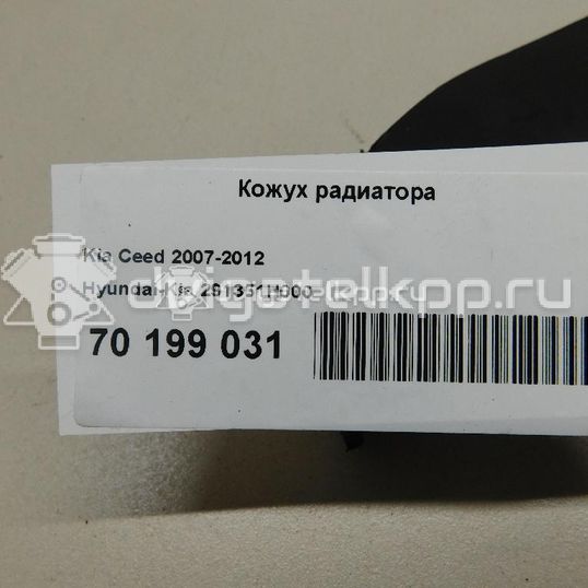 Фото Кожух радиатора  291351H000 для Kia Ceed / Pro Ceed