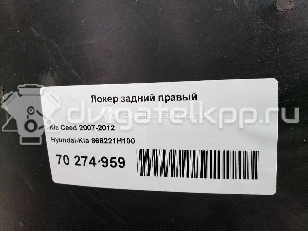 Фото Локер задний правый  868221H100 для Kia Ceed {forloop.counter}}