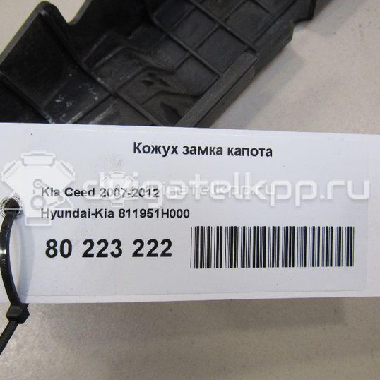 Фото Кожух замка капота  811951h000 для Kia Ceed / Pro Ceed