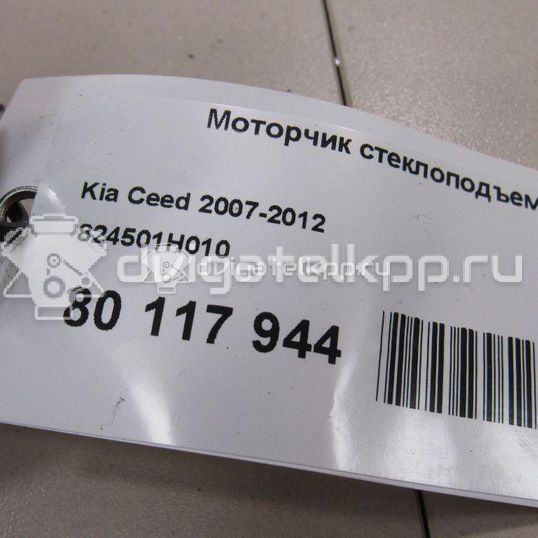 Фото Моторчик стеклоподъемника  824501H010 для Kia Ceed / Pro Ceed