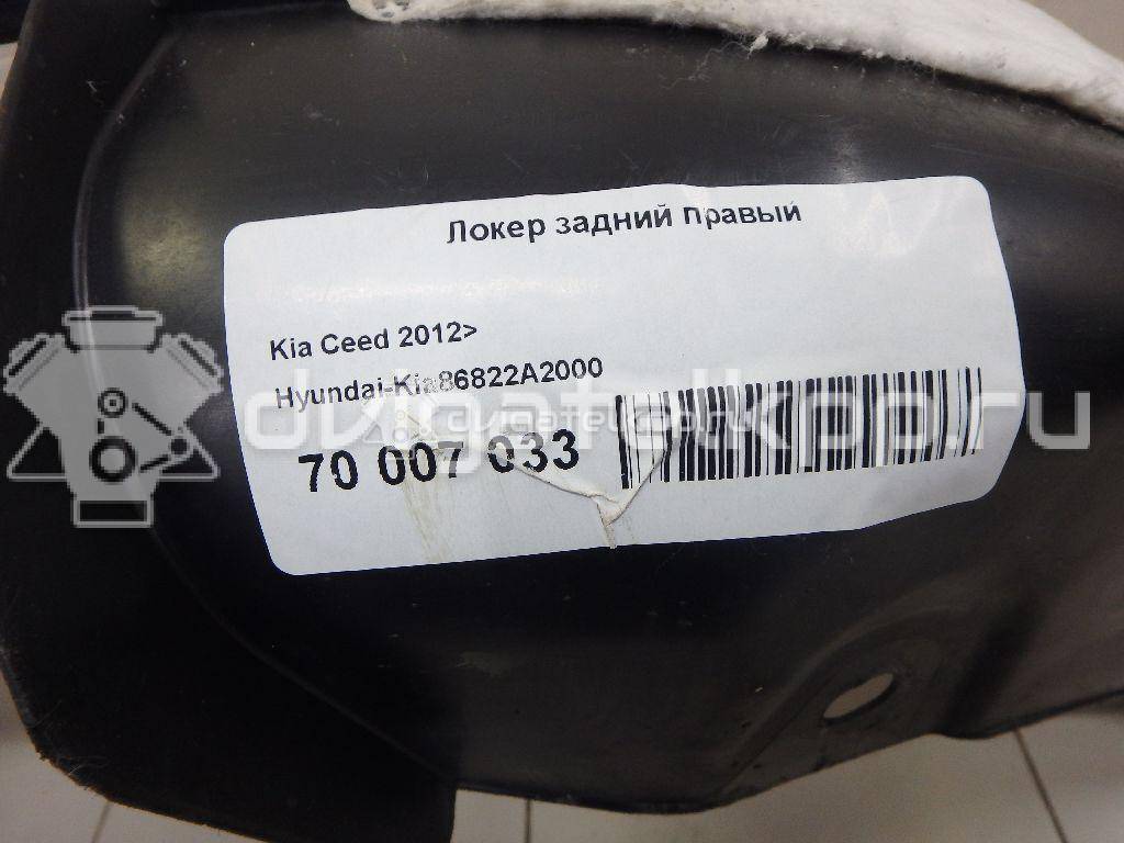 Фото Локер задний правый  86822A2000 для Kia Ceed {forloop.counter}}