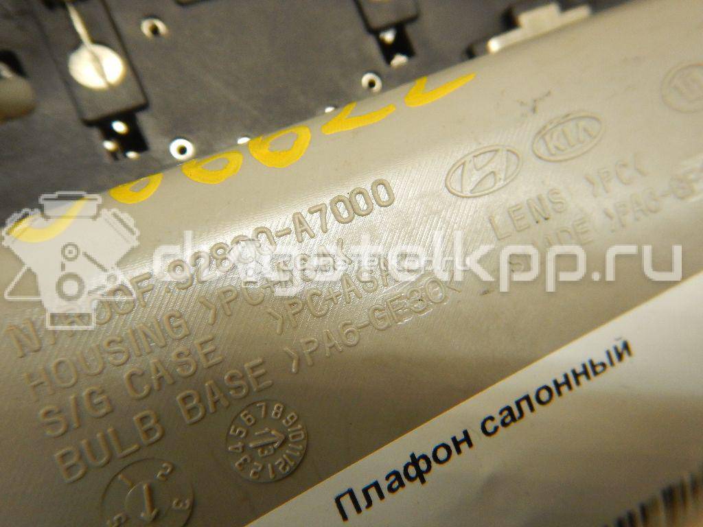 Фото Плафон салонный  92800A7000ED для kia Cerato {forloop.counter}}