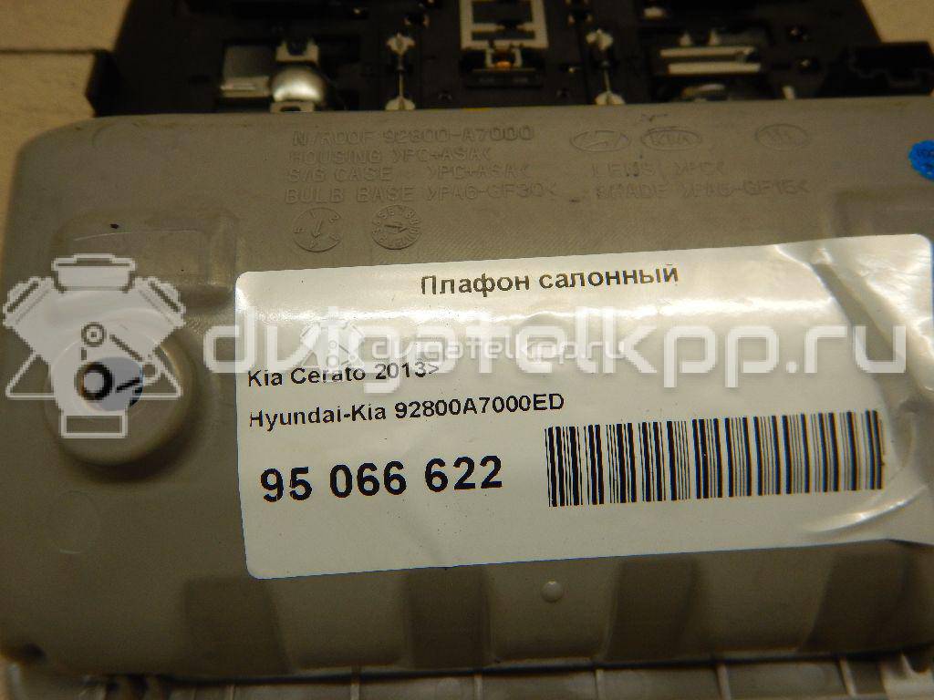 Фото Плафон салонный  92800A7000ED для kia Cerato {forloop.counter}}