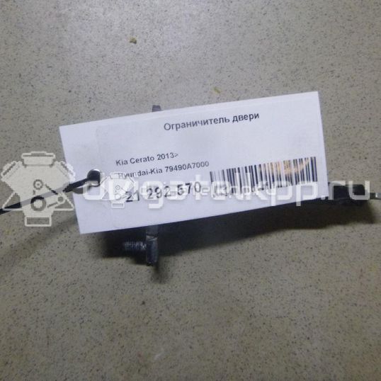 Фото Ограничитель двери  79490a7000 для kia Cerato