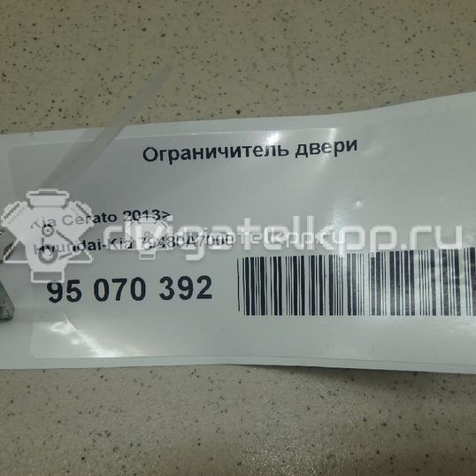 Фото Ограничитель двери  79480a7000 для kia Cerato